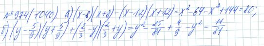 Ответ к задаче № 974 (1040) - Рабочая тетрадь Макарычев Ю.Н., Миндюк Н.Г., Нешков К.И., гдз по алгебре 7 класс